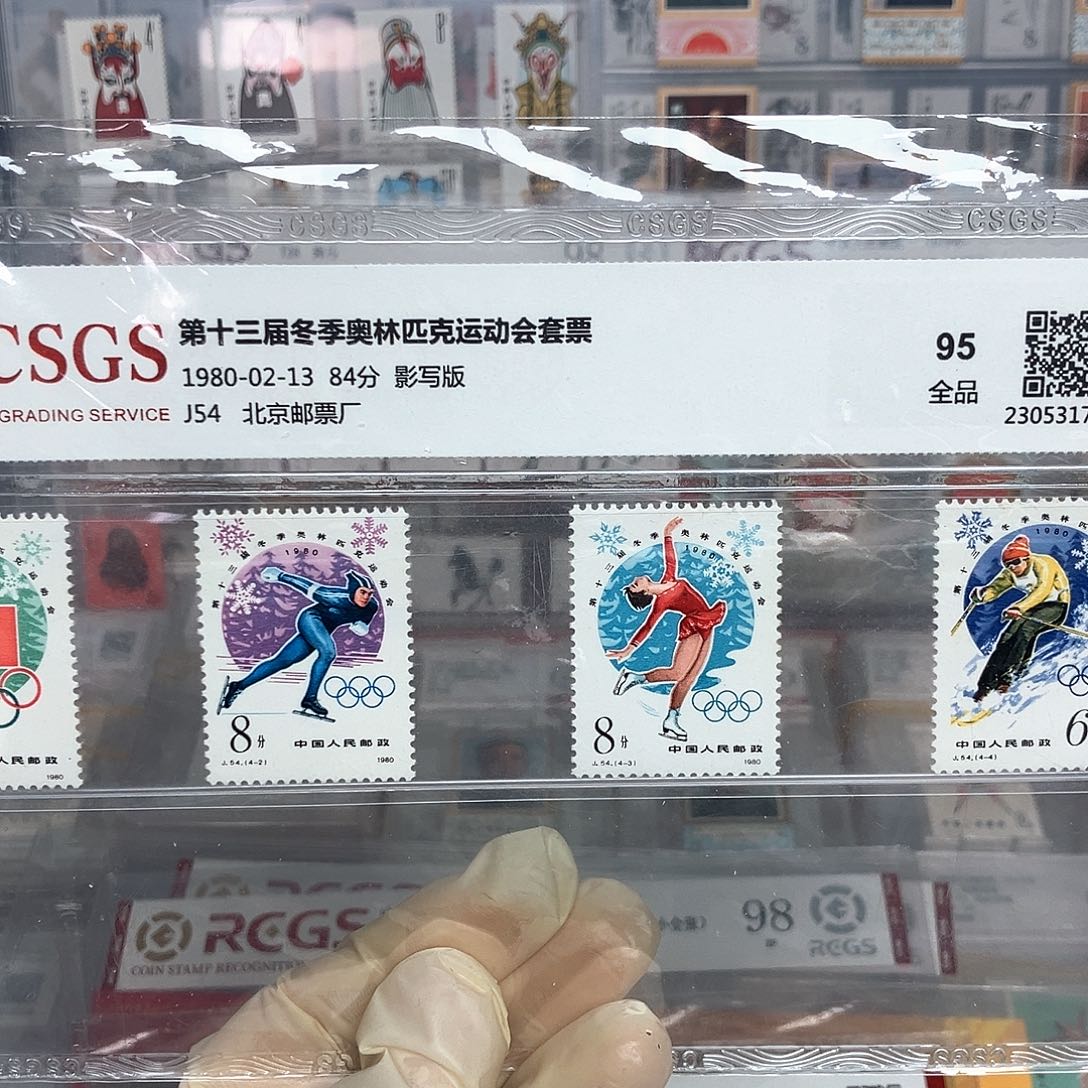 1980冬奥会邮票评级原胶