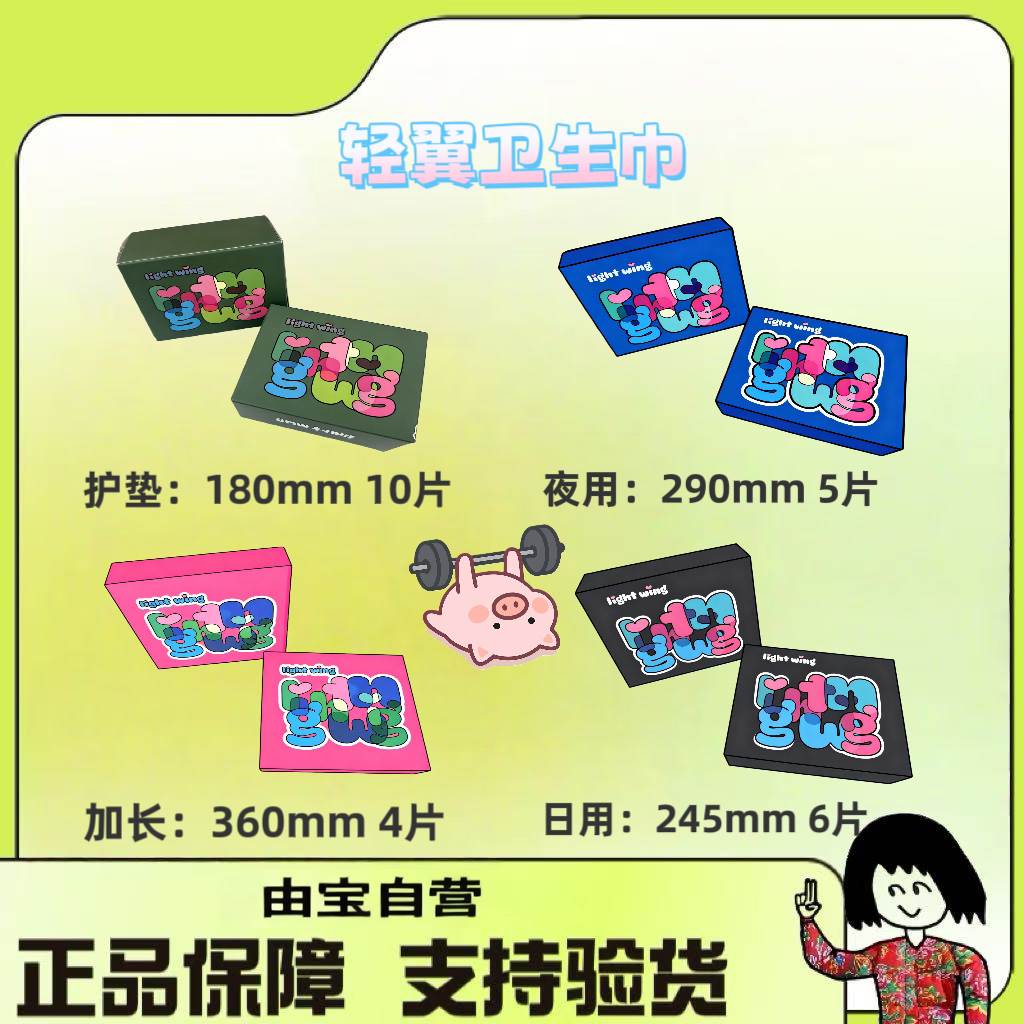 【直播专享活动～】艾草红参芯卫生巾姨妈巾护垫组合装～安心不怕反渗