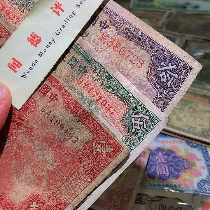 退市老纸币品相如图看好再买