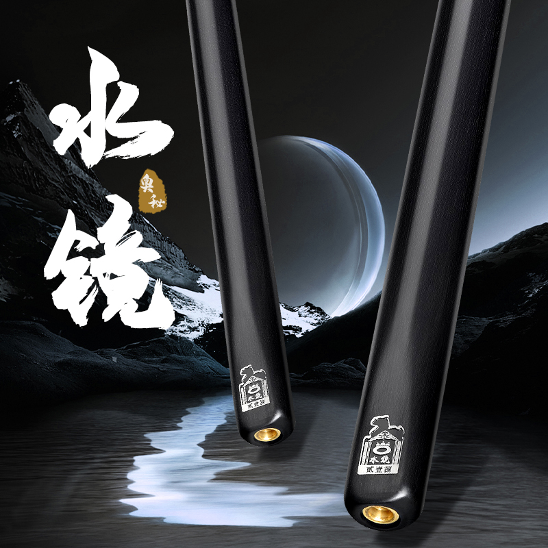 O’Min/奥秘【水镜】台球杆黑八手工杆小头杆大头杆桌球杆杆子