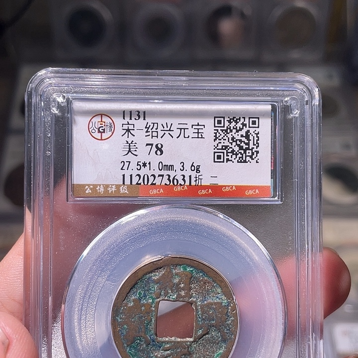 铜EB封装评级盒子币一个3631