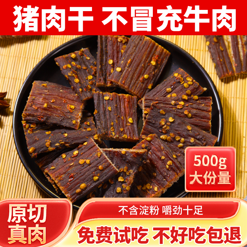 风干猪肉干 四川西藏特产原切风干手撕解馋饱腹 麻辣味休闲小零食
