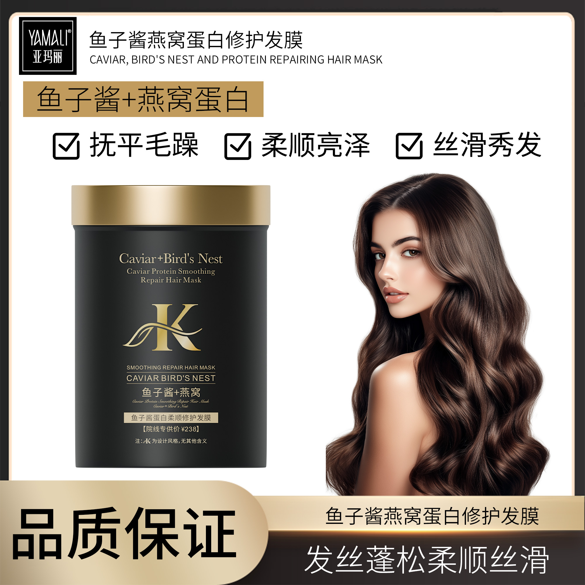 【香港亚玛丽】鱼子酱燕窝蛋白滋润修护发膜