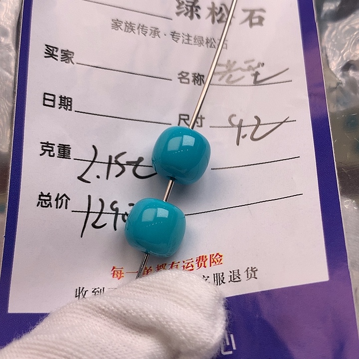 绿松石未镶嵌配饰