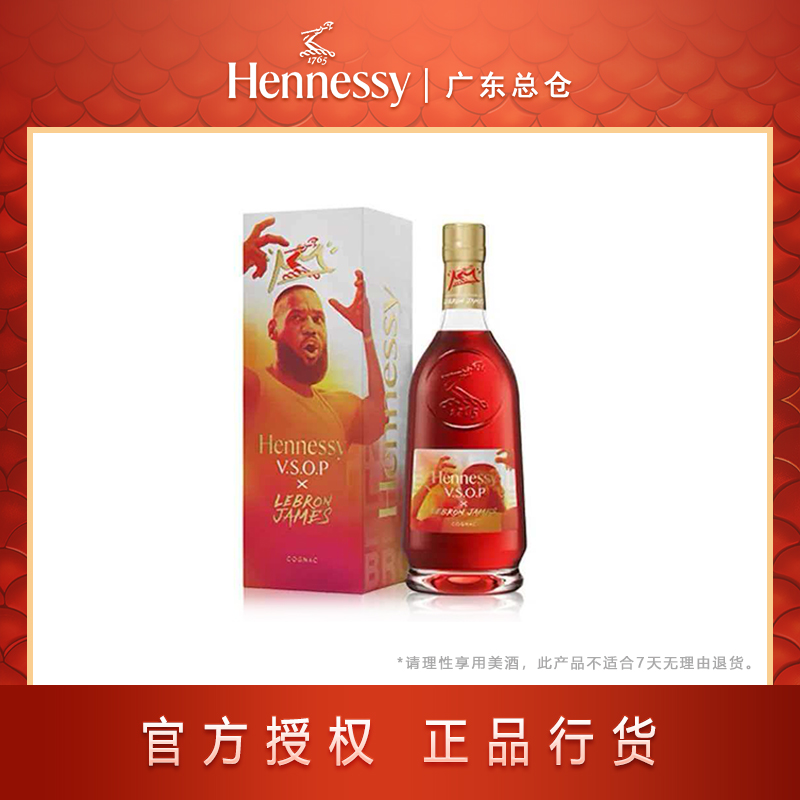 Hennessy/轩尼诗VSOP 勒布朗詹姆斯2025合作限量 700ml 法国干邑白兰地正品行货洋酒