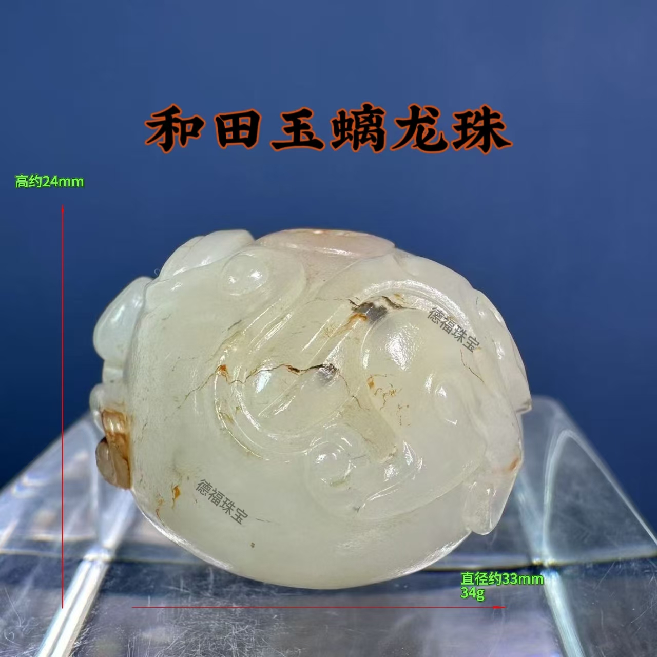 古玩旧藏精品螭龙珠挂件颈饰白玉螭龙珠简约珠宝配饰男女款吊坠