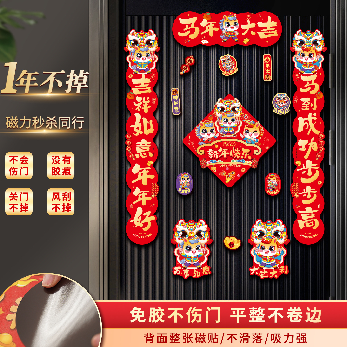 新款2026过年春节磁吸对联马年家用春联装饰新年春节批货装饰品