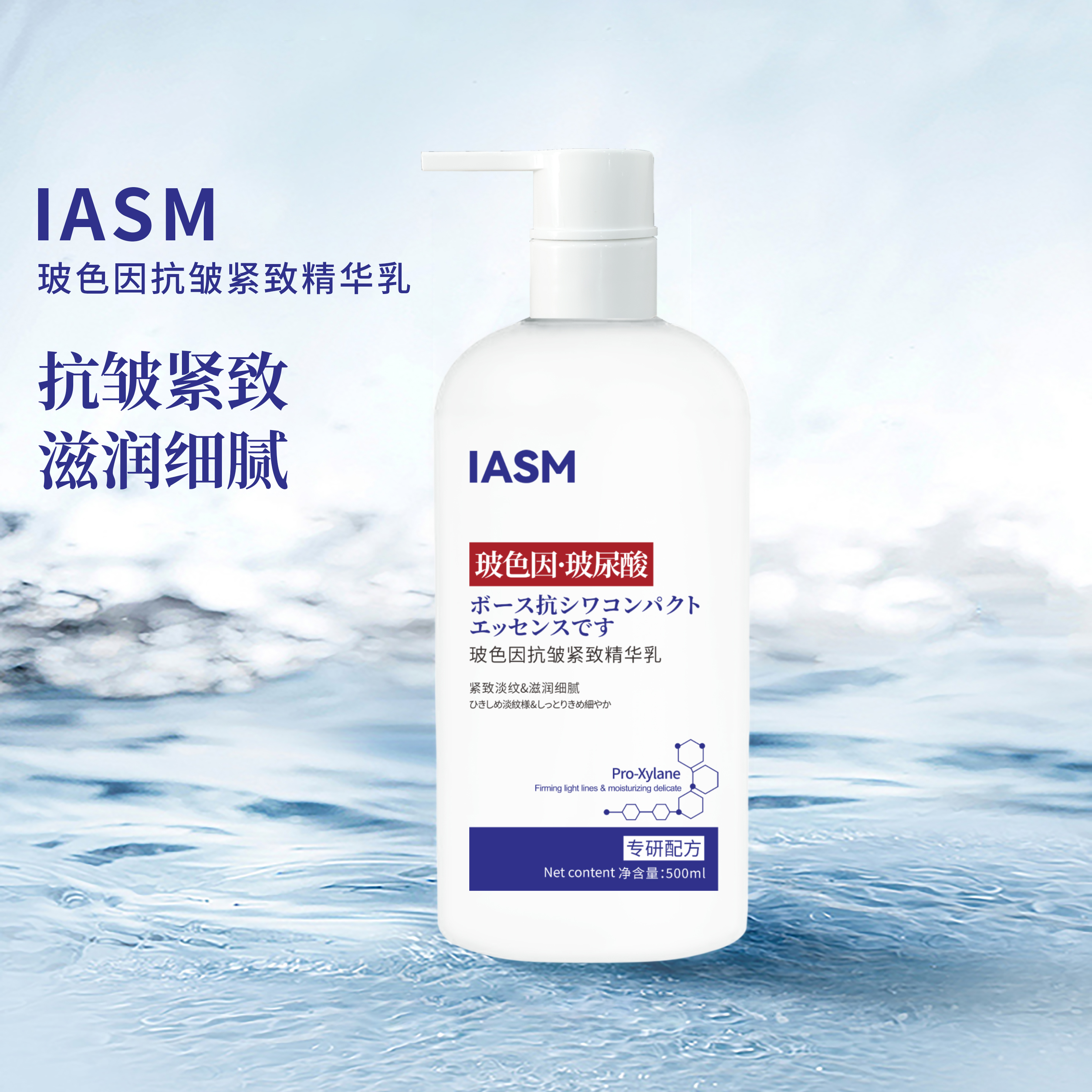  500ml大容量 IASM玻色因抗皱紧致精华乳高保湿抗皱紧致滋润