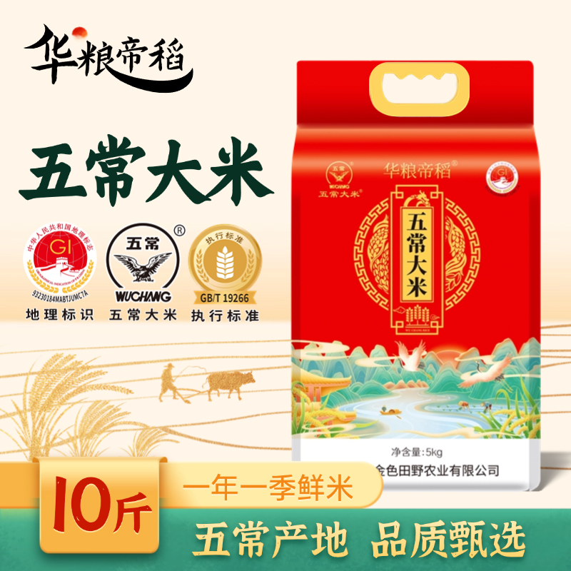 华粮帝稻【2025新米】五常直供正宗东北五常大米10斤 真空19266大米