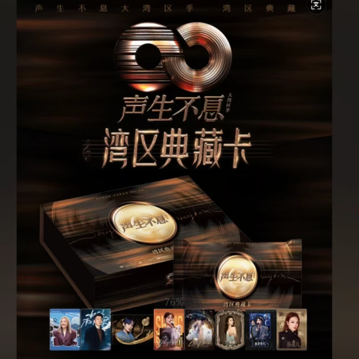 【锦鲤对对碰】小芒-声生不息大湾区季湾区典藏卡黄子弘凡周边卡牌