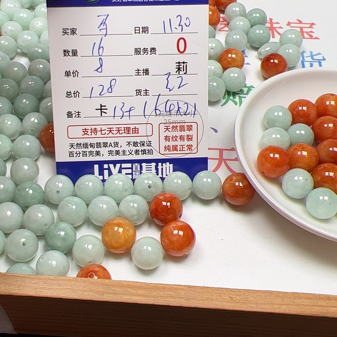 马***翡翠散珠货主老年卡13+