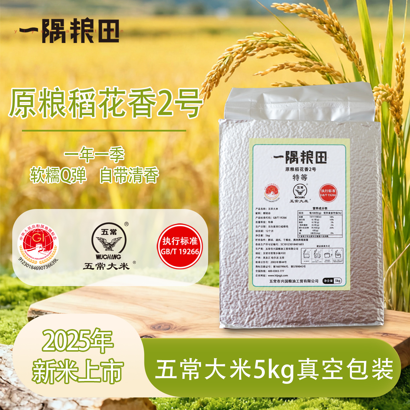 五常大米2025年新米软糯香甜 稻花香2号 10斤真空米砖5kg