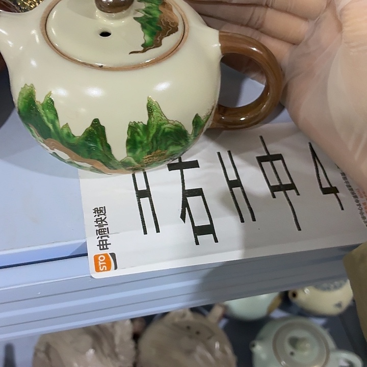 茶具微暇，介意勿拍