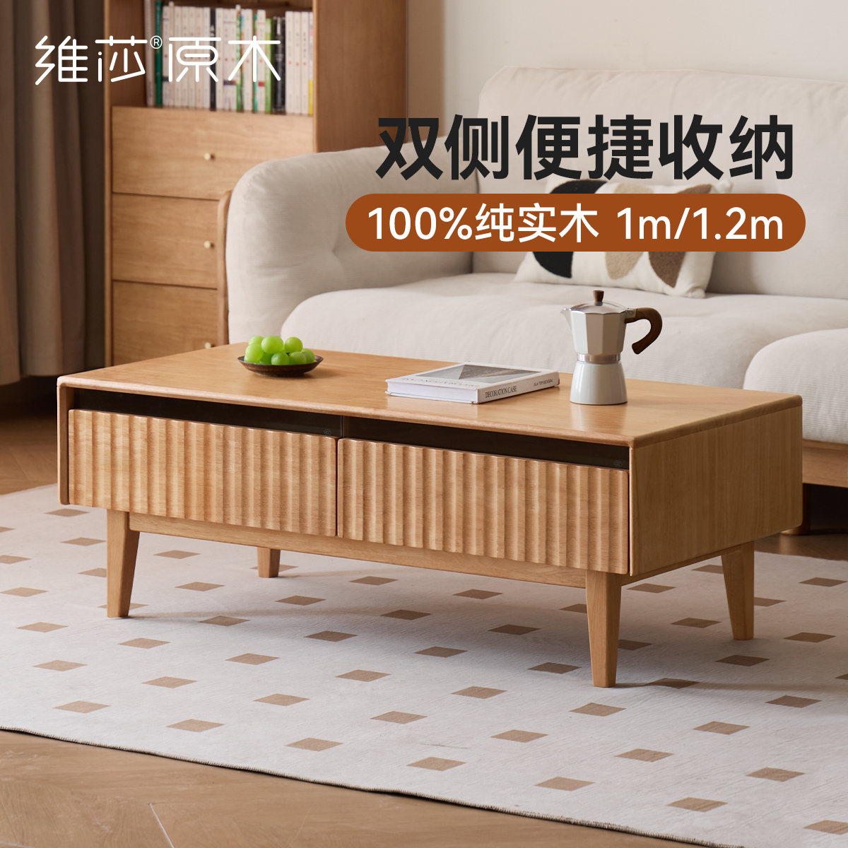 源氏木语×维莎实木茶几客厅原木茶台收纳桌长方形茶桌-Y520J13