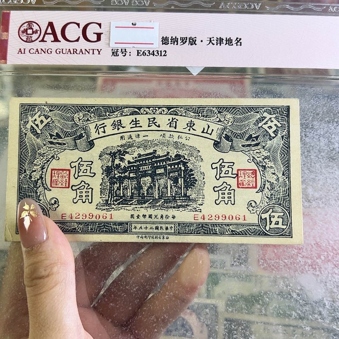 退市老纸币品相如图