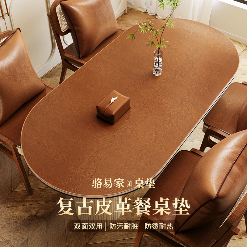 骆易家「陌野」皮革实木椭圆形餐桌保护垫防水防油免洗防烫高级感