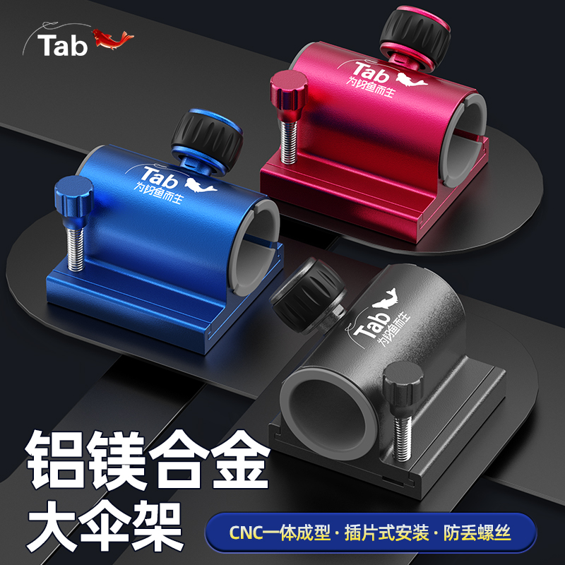 Tab钓箱伞架配件加厚铝合金镁合金插片式可拆卸钓鱼伞架防风大伞