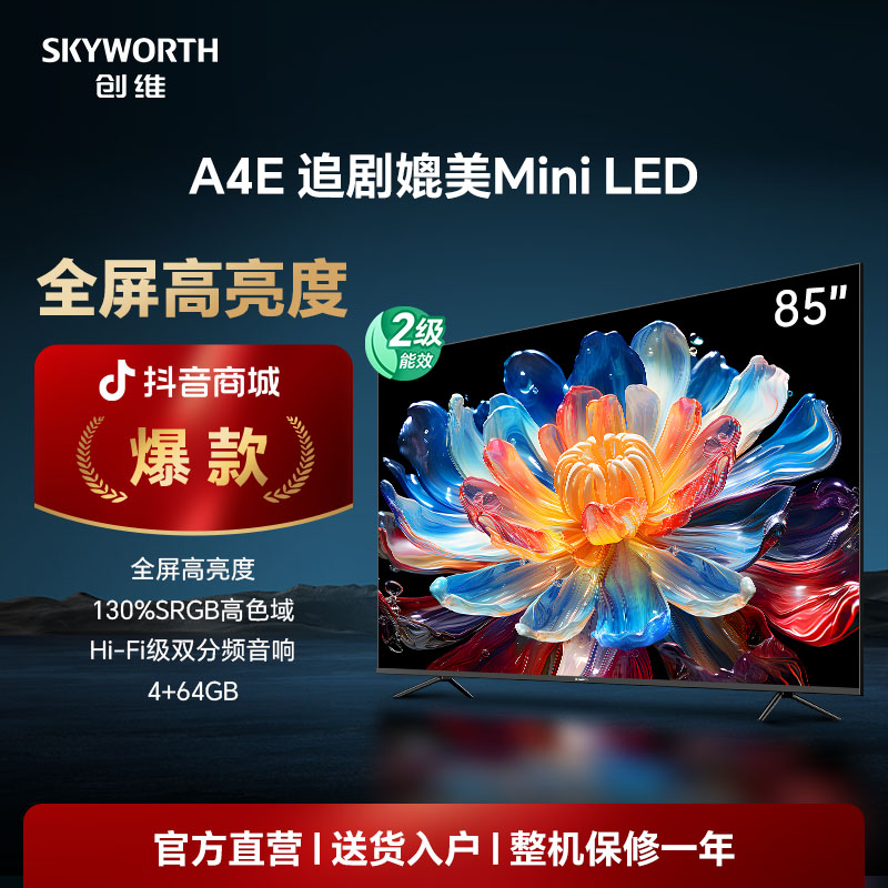 【高清护眼】创维 追剧媲美MiniLED 音画卷王新游戏电视85