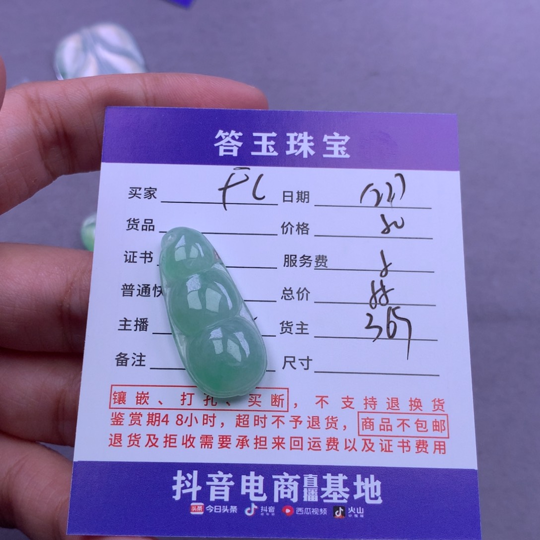 未镶嵌挂件翡翠F*