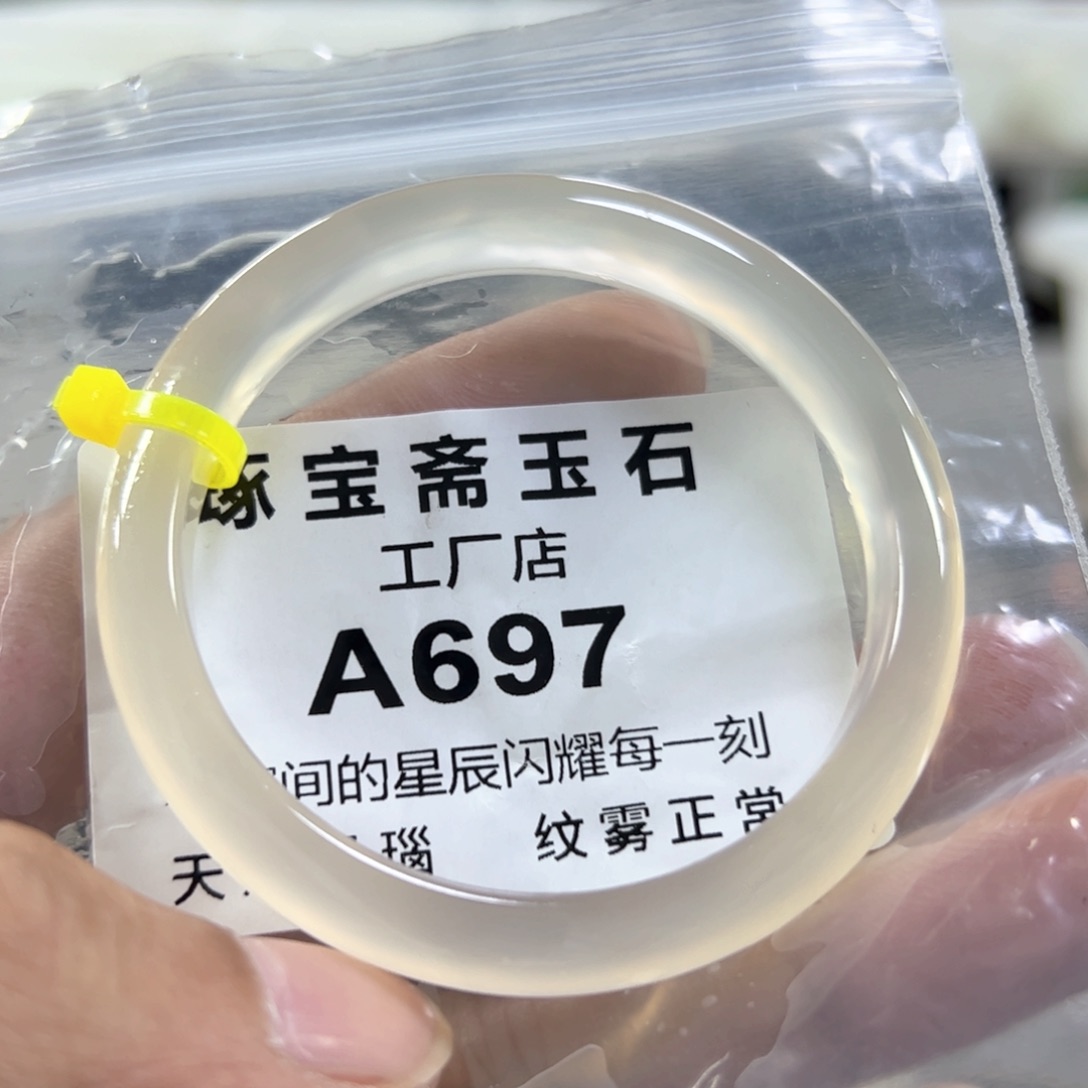 玛瑙/玉髓手镯未镶嵌52
