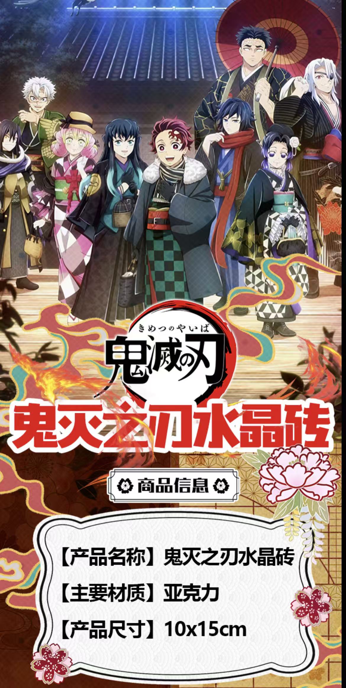 浮浮2K3《鬼灭之刃》动漫周边亚克力水晶砖10*15*1.5
