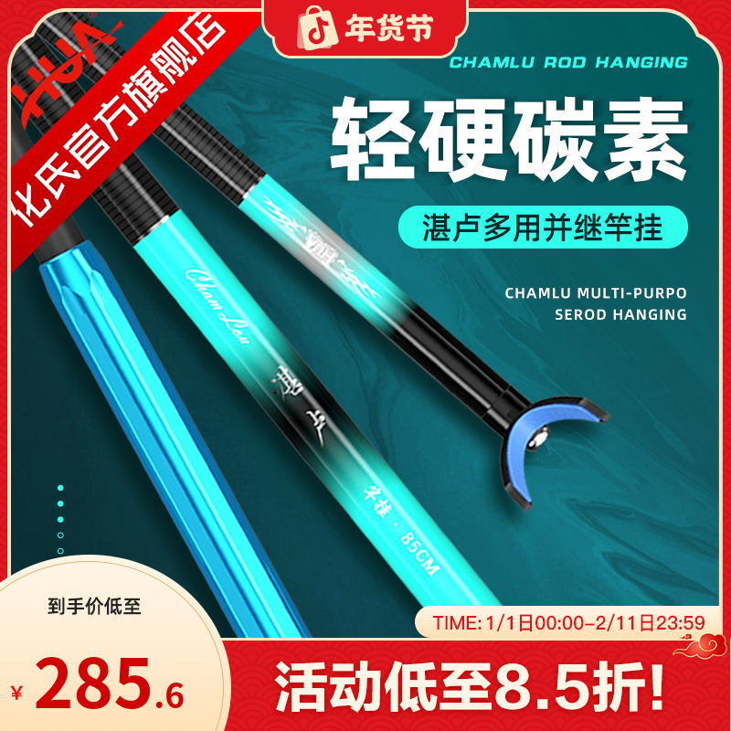 化氏湛卢多用并继插节竿挂支架碳素钓鱼炮台竿架超轻超硬手竿支架
