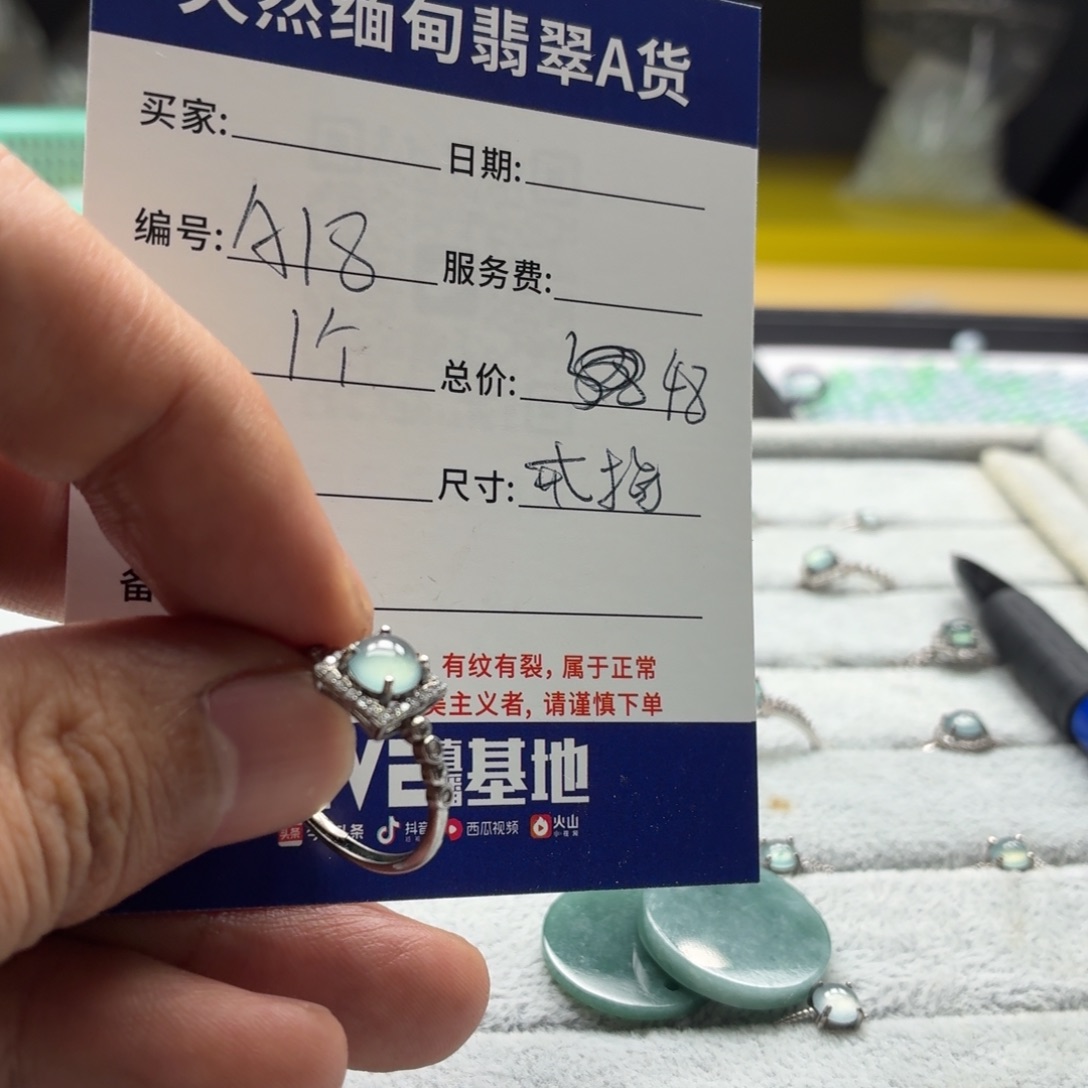 星***烂翡翠散珠A18 1个戒指