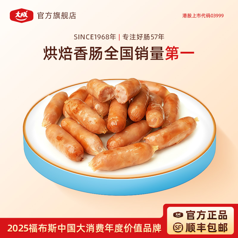 大成迷你德式香肠经典烘焙专用烤肠核桃木烟熏Q弹早餐烤肠