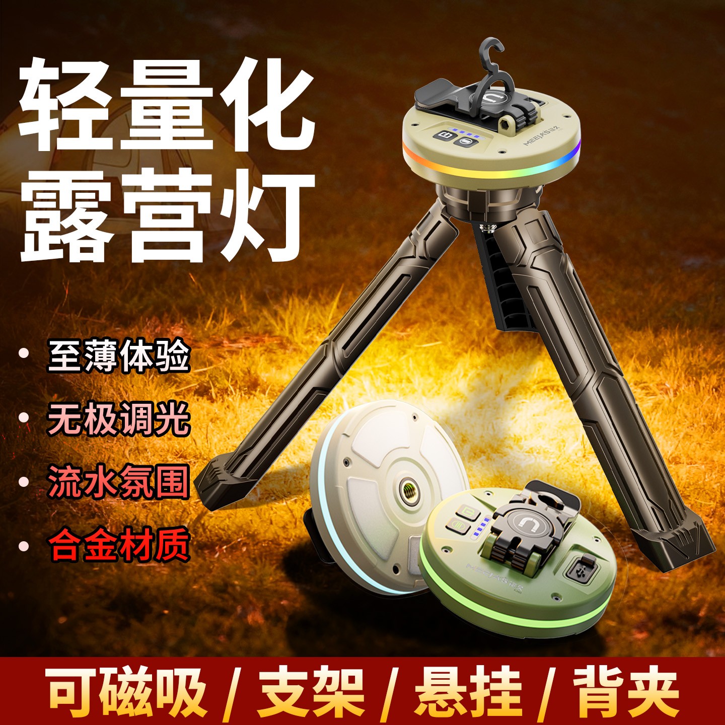 铭久便携露营充电帐篷灯户外照明灯泡超长续航挂灯应急超亮野营灯