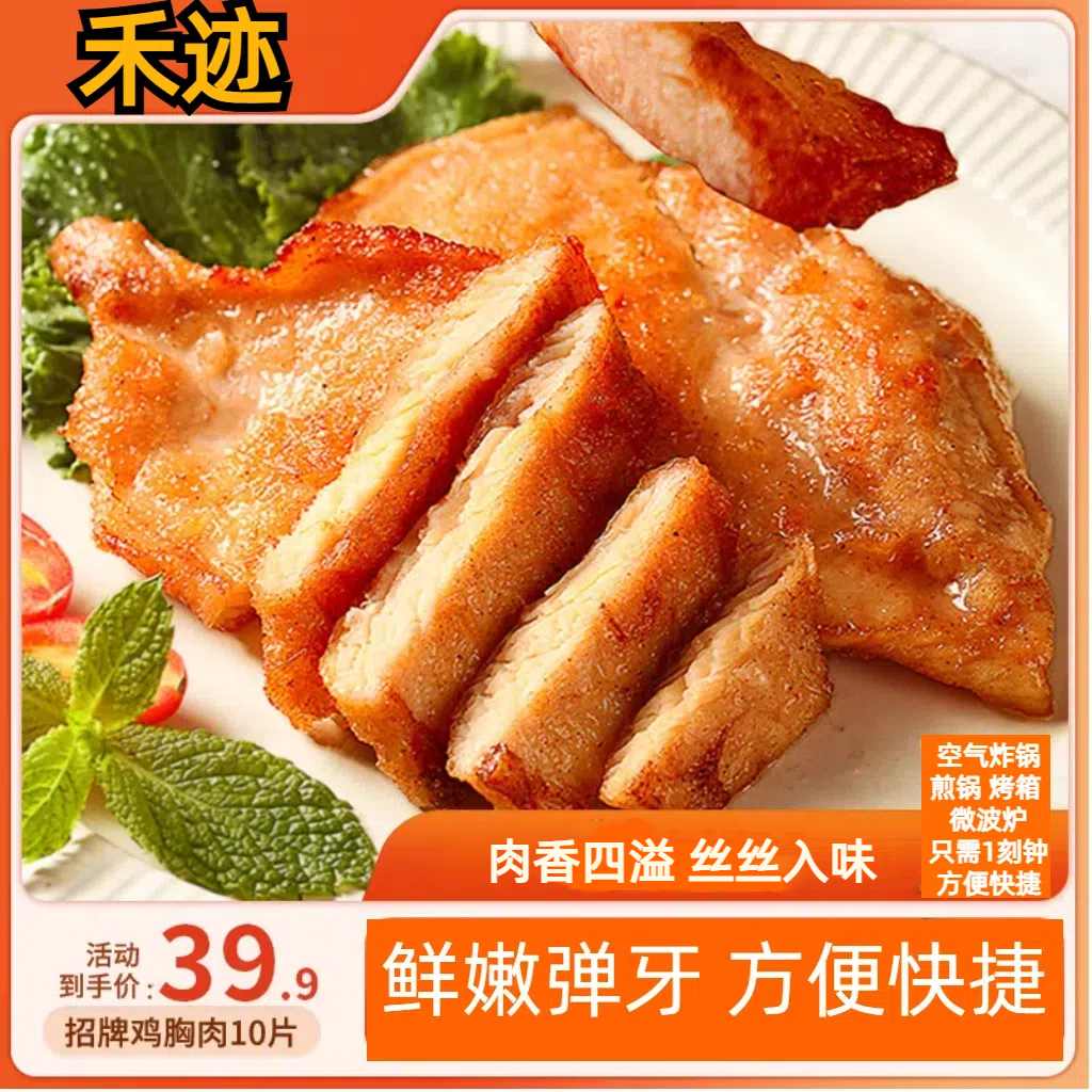 【香煎鸡排】轻食解冻高蛋白原味冷冻食用油煎低脂肪轻食健身