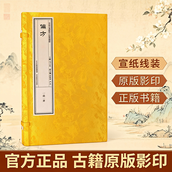 偏方 名典影存之