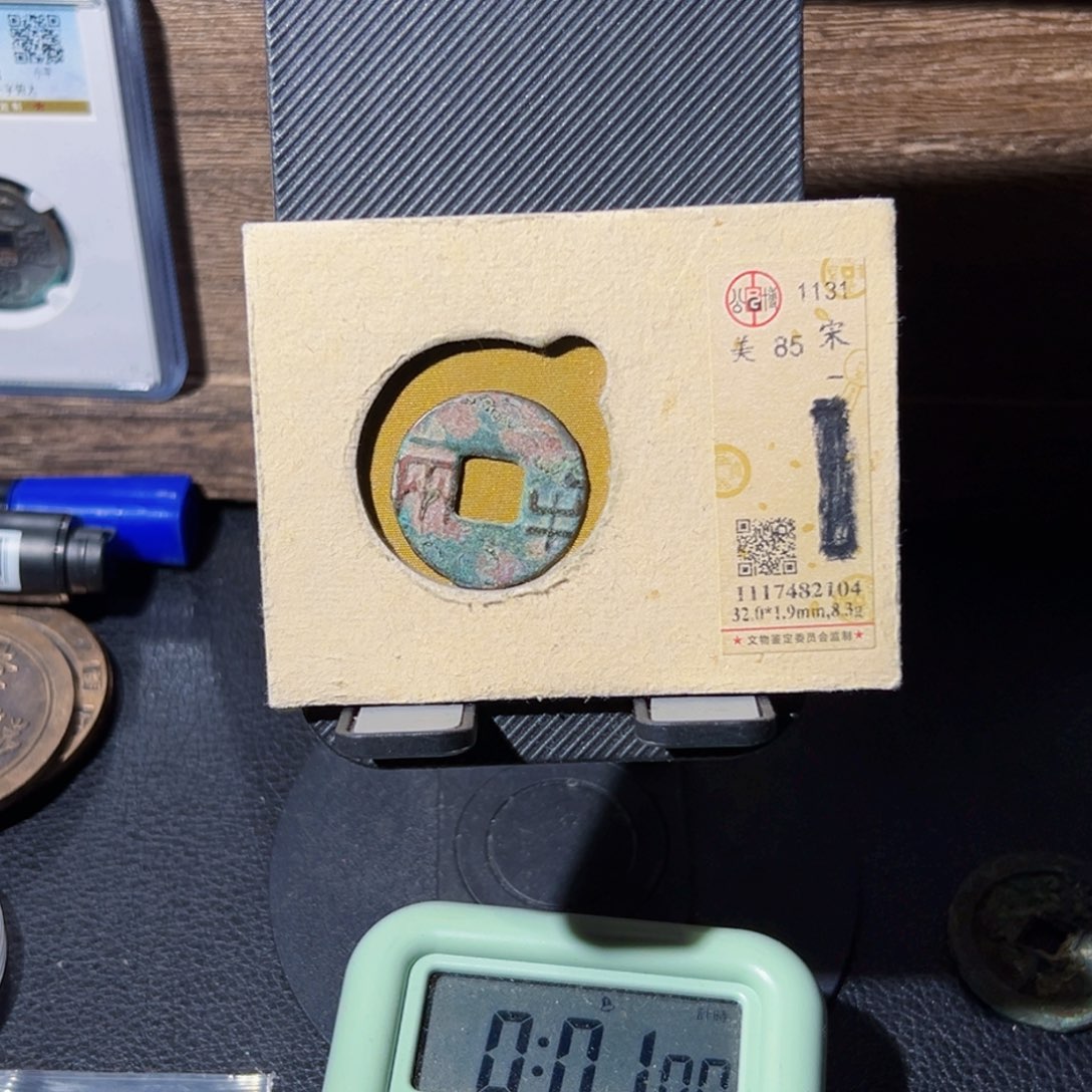 成***程铜钱币收藏钱币收藏