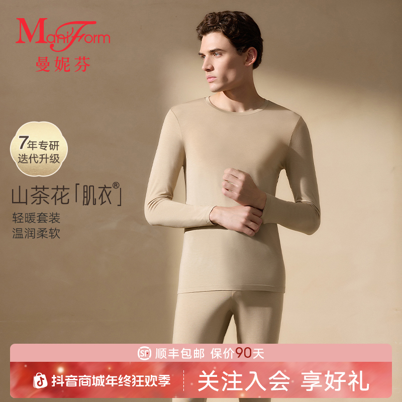 「舒暖」曼妮芬男士茶花保暖套装秋冬新款舒适无痕薄款圆领秋衣秋裤