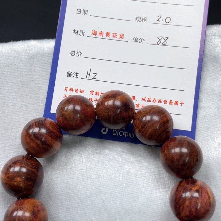 黄花梨/降香黄檀手串20H2
