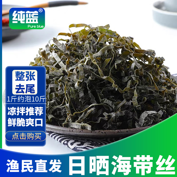 霞浦海带丝日晒海带丝干货干净无沙泡发率高凉拌脆爽美味