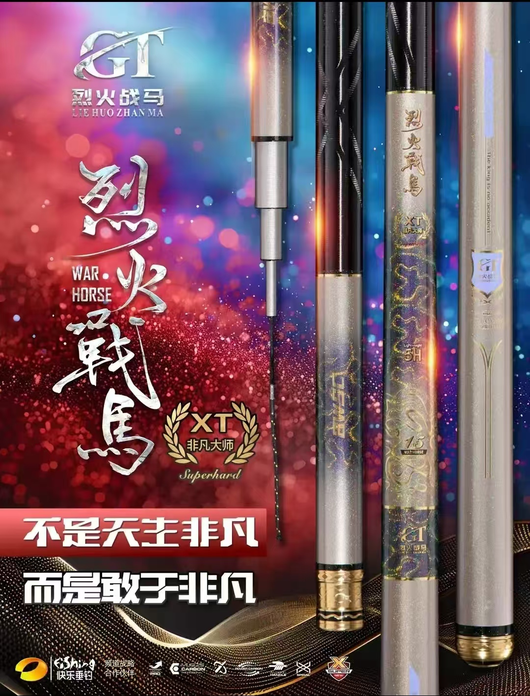 烈火战马XT鱼竿黑坑休闲超轻超硬台钓竿经典碳素鱼竿水库池塘鱼竿