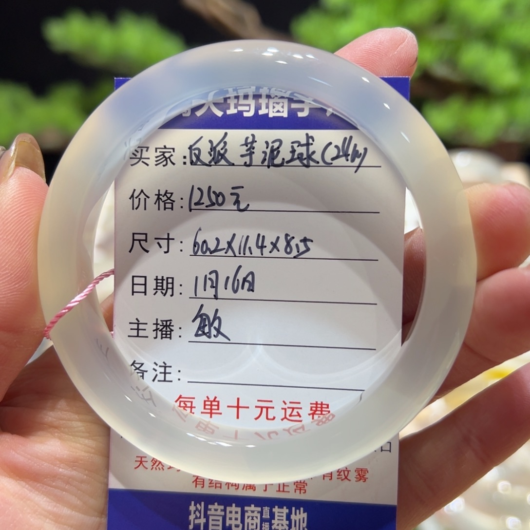 玛瑙/玉髓手镯未镶嵌反***球