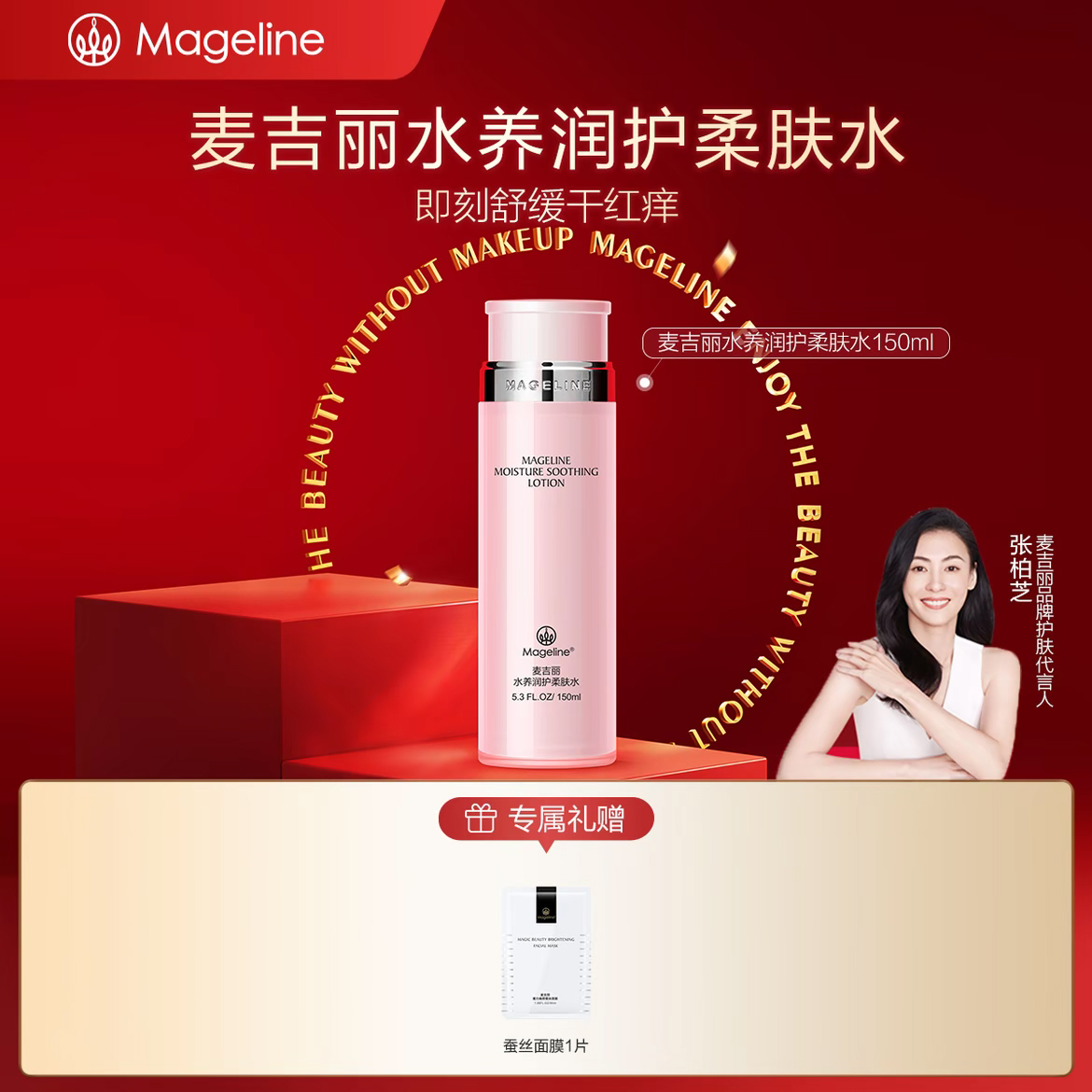 麦吉丽Mageline水养润护柔肤水 深层补水 保湿易吸收 收缩毛孔