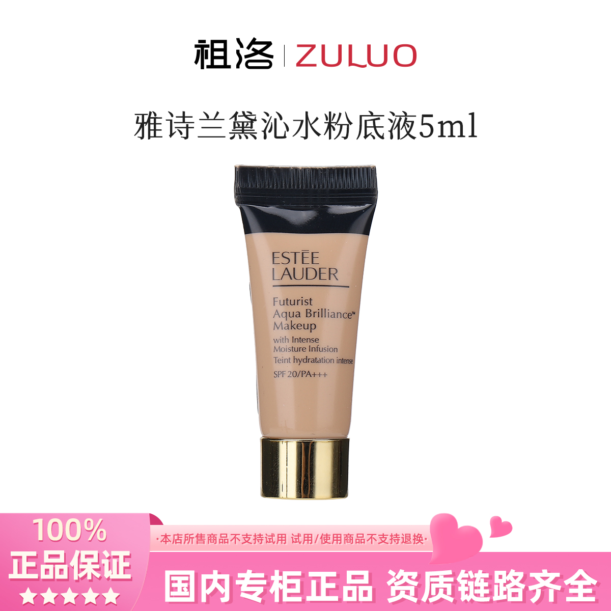 Estee Lauder/雅诗兰黛沁水养肤粉底液61号5ml  持久留妆轻薄服帖