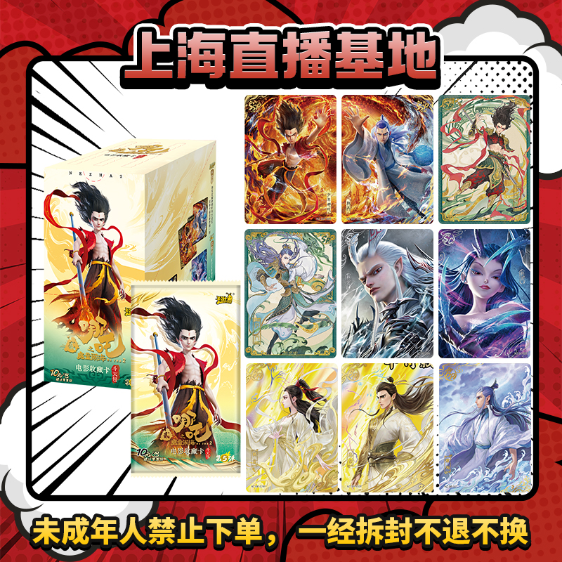 哪吒之魔童闹海斗天包SP第五弹第5弹收藏卡牌一整盒卡游卡片盲盒