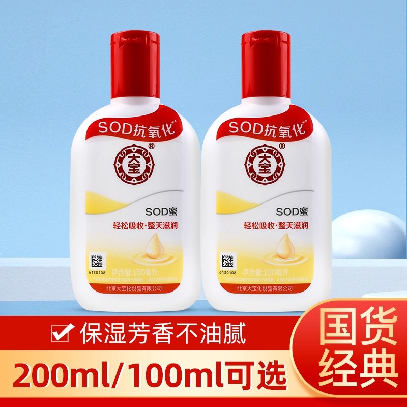 大宝sod蜜男士正品护肤品女士保湿滋润补水身体乳液面霜擦脸油  