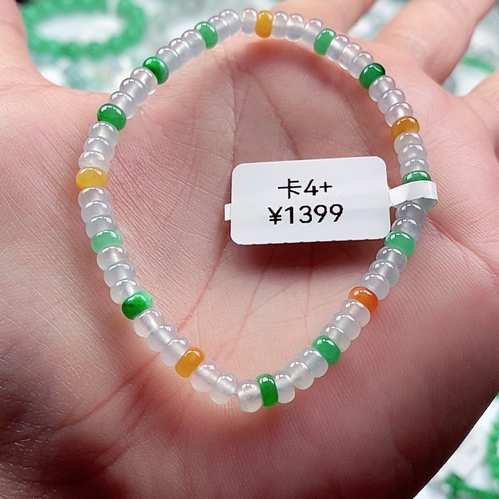 翡翠手链未镶嵌卡4.5