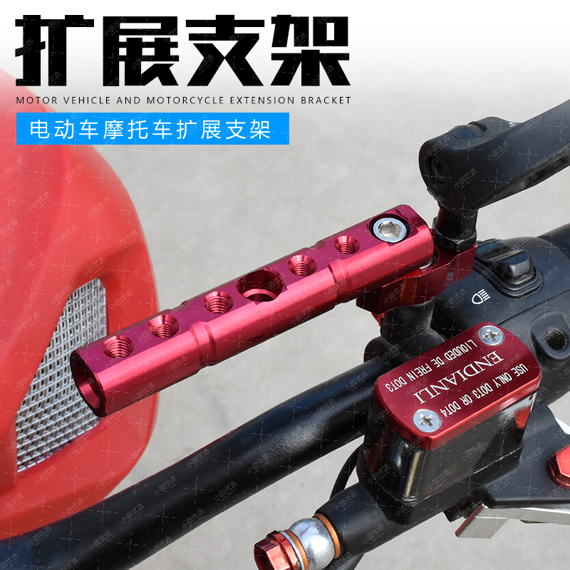 摩托车电动车后视镜座多功能扩展杆倒车镜横杆支架加装射灯拓