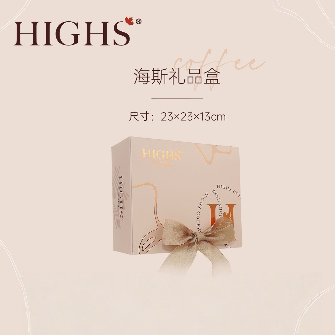 HIGH'S/海斯精美礼盒包装商品，提升档次必备