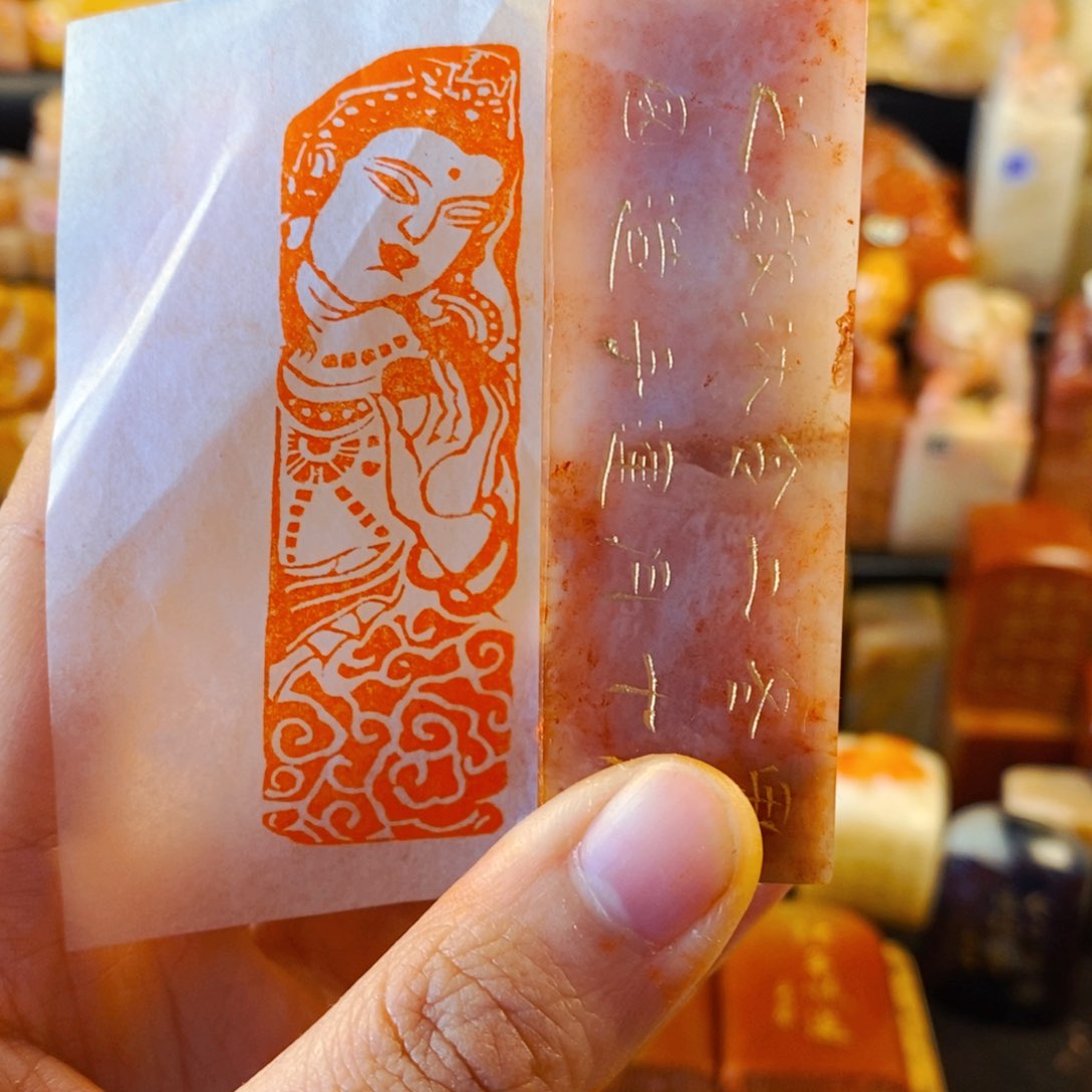 老挝石印石手工篆刻观自在