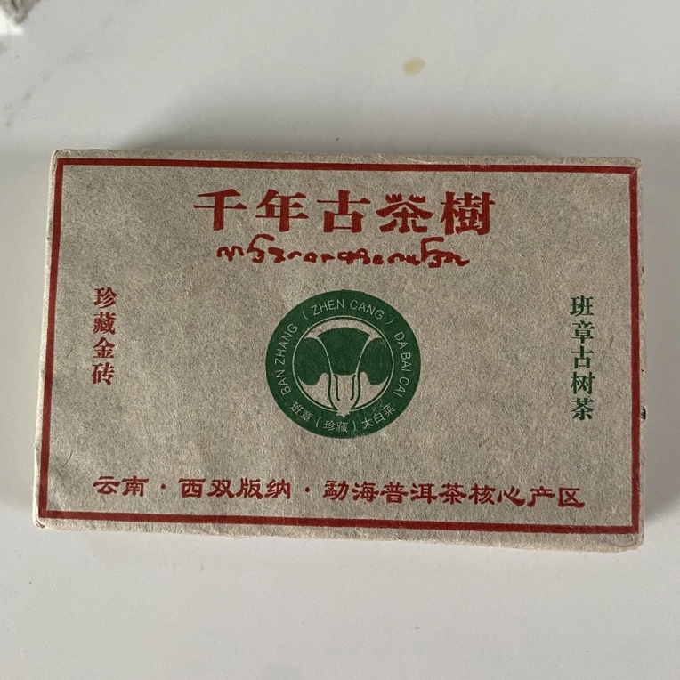 2008年原料压制，班章大白菜老生茶，入口霸气，回甘持久，甘甜饱满