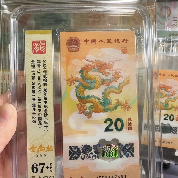 塑料小龙钞金钩王标十尾7681