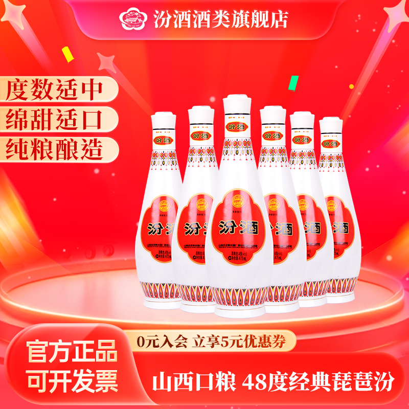 汾酒乳玻汾琵琶汾  山西自饮酒口粮酒纯粮48度475ml