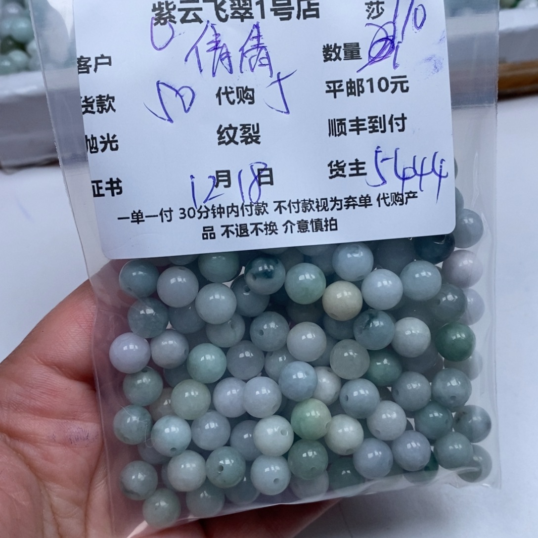 倩***艺翡翠散珠天然翡翠