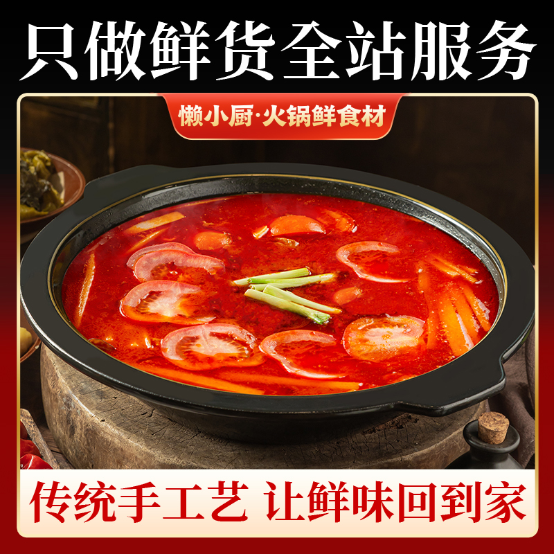 浓香番茄口味 涮锅 汤锅 锅底 火锅系列 现炒 老火锅 正宗火锅底料 底料 炒料